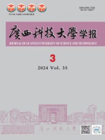 广西科技大学学报